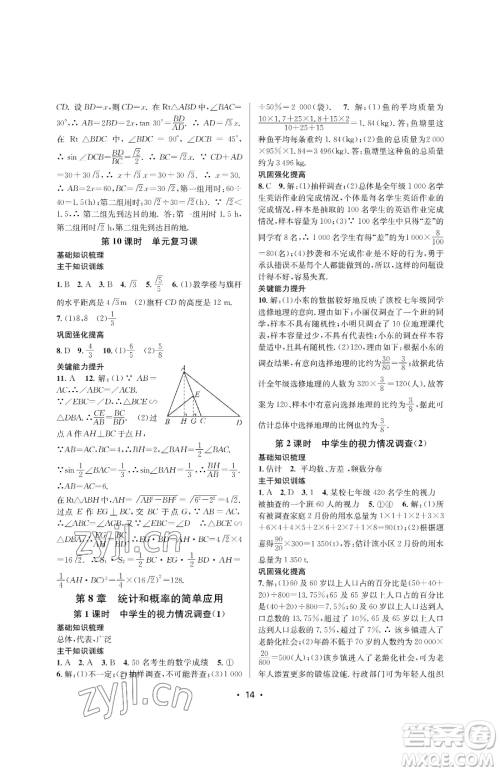 江苏凤凰美术出版社2023创新课时作业本九年级下册数学苏科版苏州专版参考答案