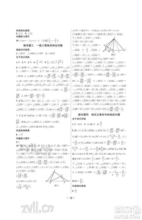 江苏凤凰美术出版社2023创新课时作业本九年级下册数学苏科版苏州专版参考答案