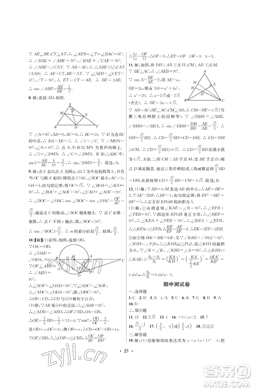 江苏凤凰美术出版社2023创新课时作业本九年级下册数学苏科版苏州专版参考答案