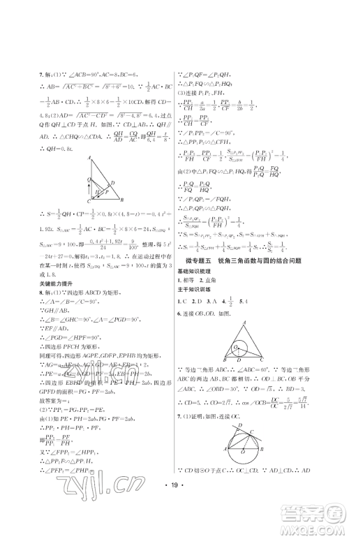 江苏凤凰美术出版社2023创新课时作业本九年级下册数学苏科版苏州专版参考答案 江苏凤凰美术出版社2023创新课时作业本九年级下册数学苏科版苏州专版参考答案