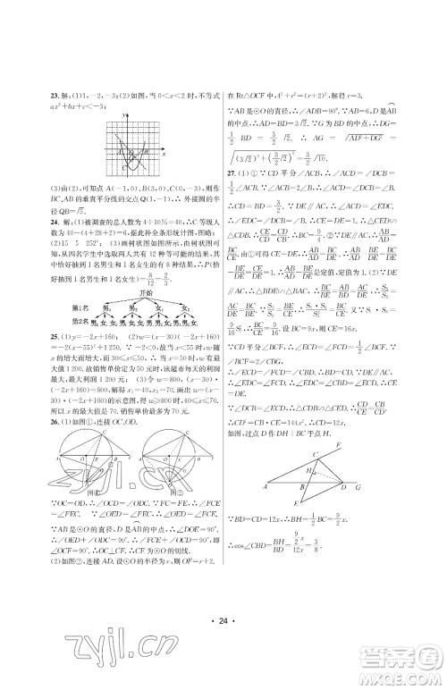 江苏凤凰美术出版社2023创新课时作业本九年级下册数学苏科版苏州专版参考答案