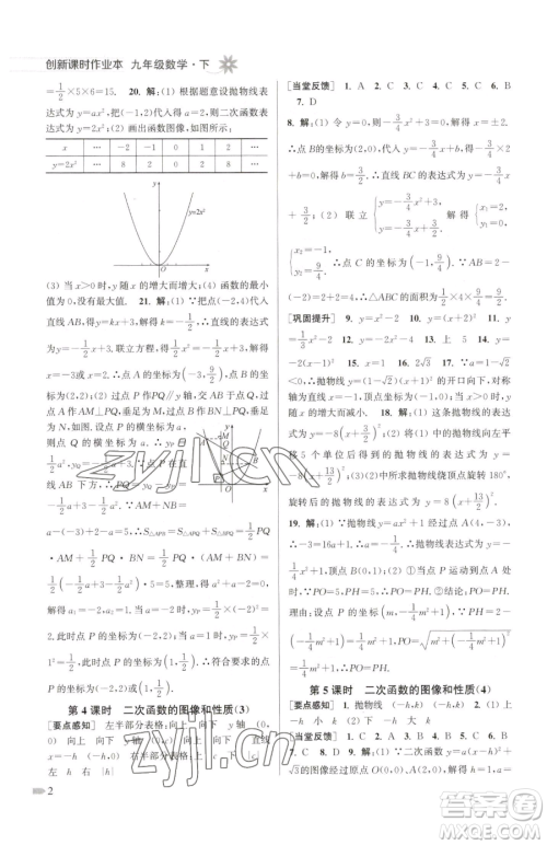 江苏凤凰美术出版社2023创新课时作业本九年级下册数学江苏版参考答案 江苏凤凰美术出版社2023创新课时作业本九年级下册数学江苏版参考答案