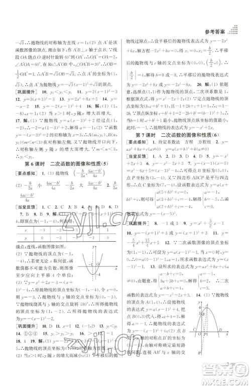 江苏凤凰美术出版社2023创新课时作业本九年级下册数学江苏版参考答案