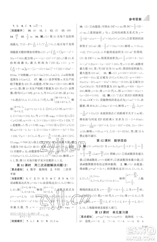 江苏凤凰美术出版社2023创新课时作业本九年级下册数学江苏版参考答案 江苏凤凰美术出版社2023创新课时作业本九年级下册数学江苏版参考答案