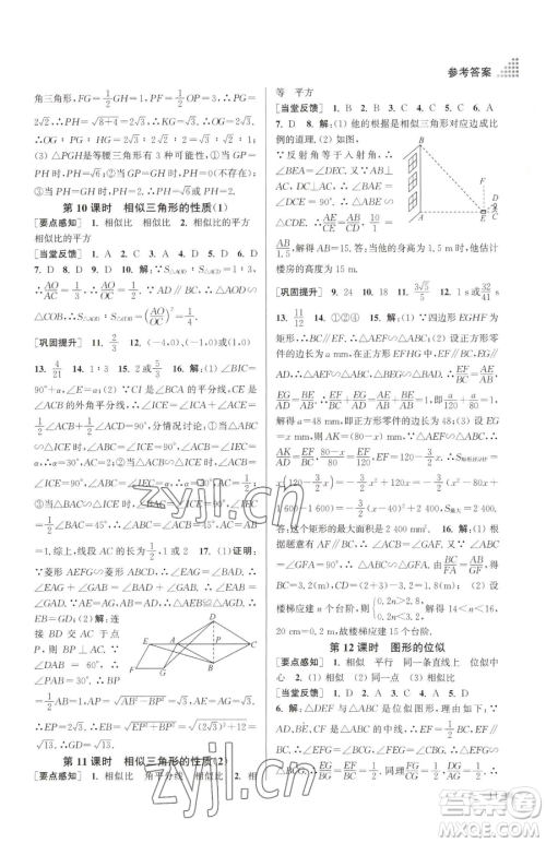 江苏凤凰美术出版社2023创新课时作业本九年级下册数学江苏版参考答案 江苏凤凰美术出版社2023创新课时作业本九年级下册数学江苏版参考答案