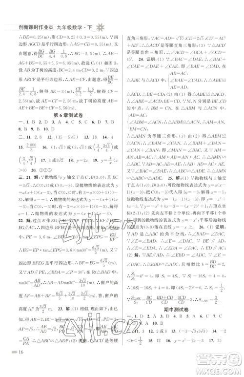江苏凤凰美术出版社2023创新课时作业本九年级下册数学江苏版参考答案 江苏凤凰美术出版社2023创新课时作业本九年级下册数学江苏版参考答案