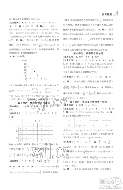 江苏凤凰美术出版社2023创新课时作业本九年级下册数学江苏版参考答案