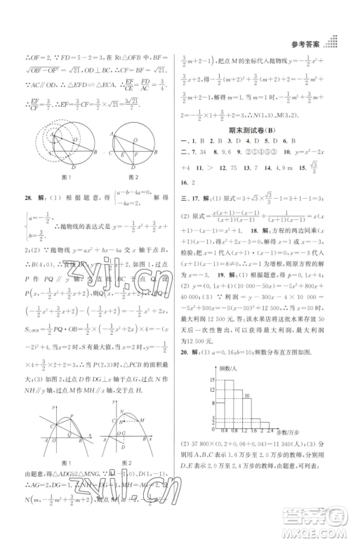 江苏凤凰美术出版社2023创新课时作业本九年级下册数学江苏版参考答案