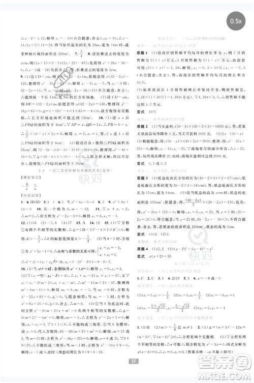浙江教育出版社2023精准学与练八年级数学下册浙教版参考答案 浙江教育出版社2023精准学与练八年级数学下册浙教版参考答案