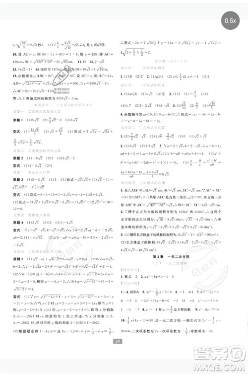 浙江教育出版社2023精准学与练八年级数学下册浙教版参考答案 浙江教育出版社2023精准学与练八年级数学下册浙教版参考答案