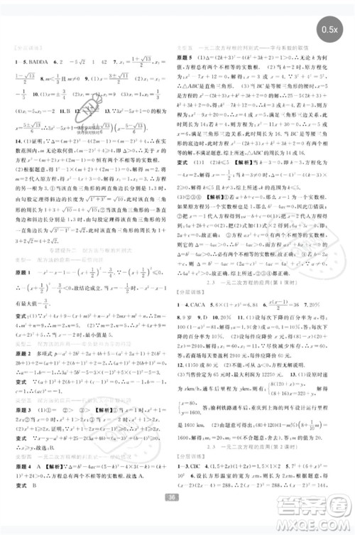 浙江教育出版社2023精准学与练八年级数学下册浙教版参考答案