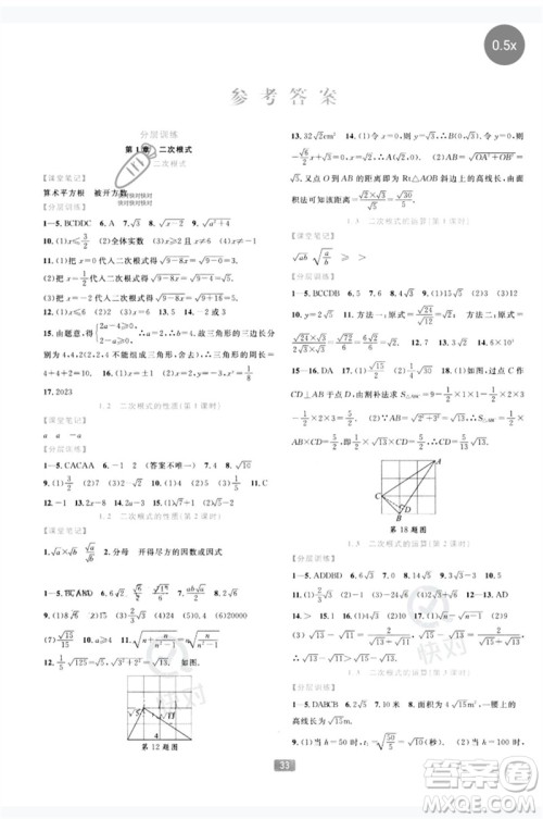 浙江教育出版社2023精准学与练八年级数学下册浙教版参考答案