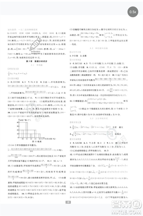 浙江教育出版社2023精准学与练八年级数学下册浙教版参考答案 浙江教育出版社2023精准学与练八年级数学下册浙教版参考答案