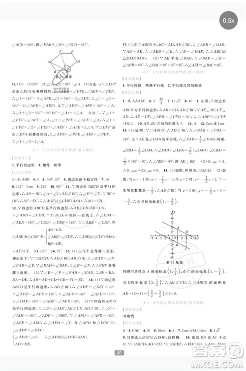 浙江教育出版社2023精准学与练八年级数学下册浙教版参考答案 浙江教育出版社2023精准学与练八年级数学下册浙教版参考答案