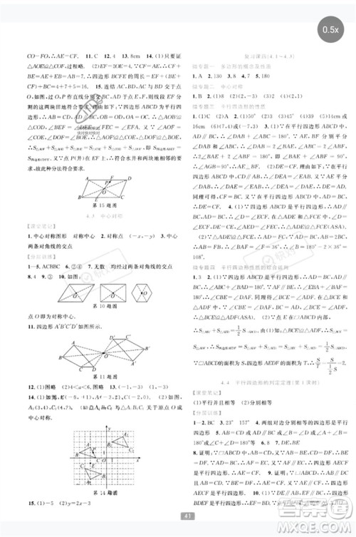 浙江教育出版社2023精准学与练八年级数学下册浙教版参考答案