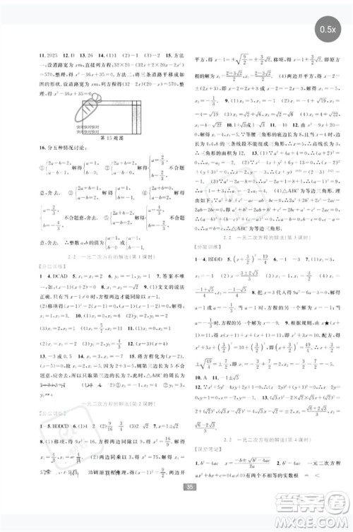 浙江教育出版社2023精准学与练八年级数学下册浙教版参考答案