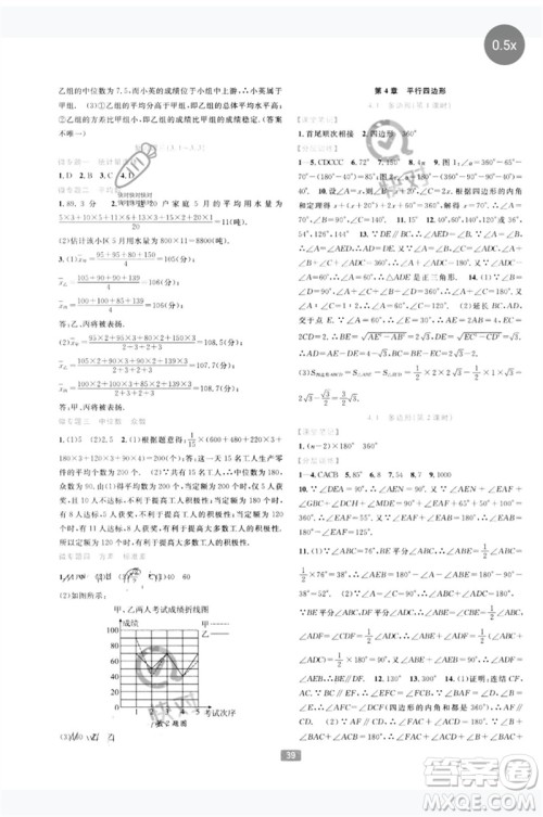 浙江教育出版社2023精准学与练八年级数学下册浙教版参考答案 浙江教育出版社2023精准学与练八年级数学下册浙教版参考答案