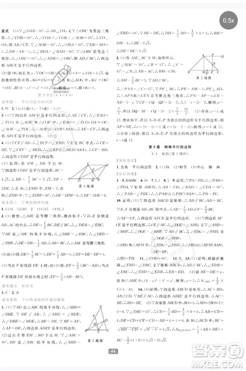浙江教育出版社2023精准学与练八年级数学下册浙教版参考答案 浙江教育出版社2023精准学与练八年级数学下册浙教版参考答案