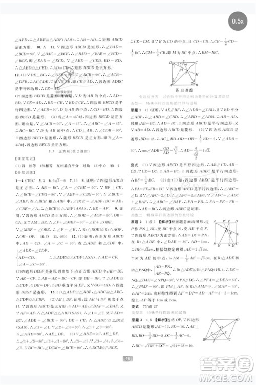 浙江教育出版社2023精准学与练八年级数学下册浙教版参考答案