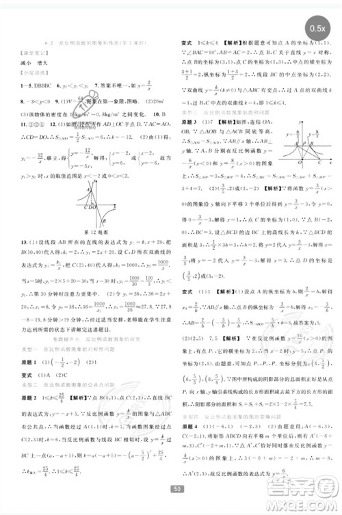 浙江教育出版社2023精准学与练八年级数学下册浙教版参考答案