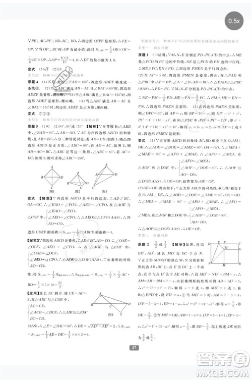 浙江教育出版社2023精准学与练八年级数学下册浙教版参考答案 浙江教育出版社2023精准学与练八年级数学下册浙教版参考答案