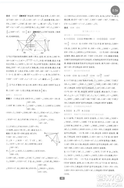浙江教育出版社2023精准学与练八年级数学下册浙教版参考答案 浙江教育出版社2023精准学与练八年级数学下册浙教版参考答案