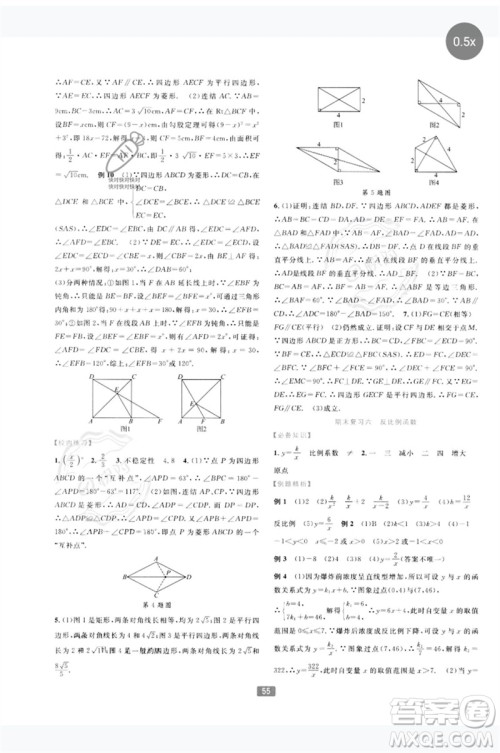 浙江教育出版社2023精准学与练八年级数学下册浙教版参考答案