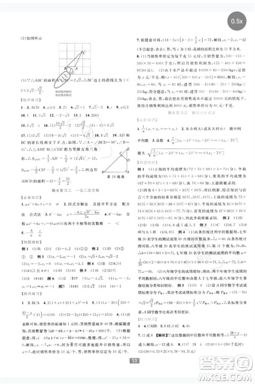 浙江教育出版社2023精准学与练八年级数学下册浙教版参考答案 浙江教育出版社2023精准学与练八年级数学下册浙教版参考答案