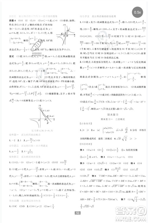 浙江教育出版社2023精准学与练八年级数学下册浙教版参考答案