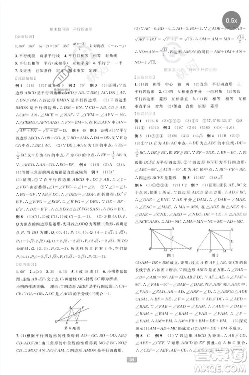 浙江教育出版社2023精准学与练八年级数学下册浙教版参考答案 浙江教育出版社2023精准学与练八年级数学下册浙教版参考答案