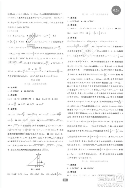 浙江教育出版社2023精准学与练八年级数学下册浙教版参考答案 浙江教育出版社2023精准学与练八年级数学下册浙教版参考答案