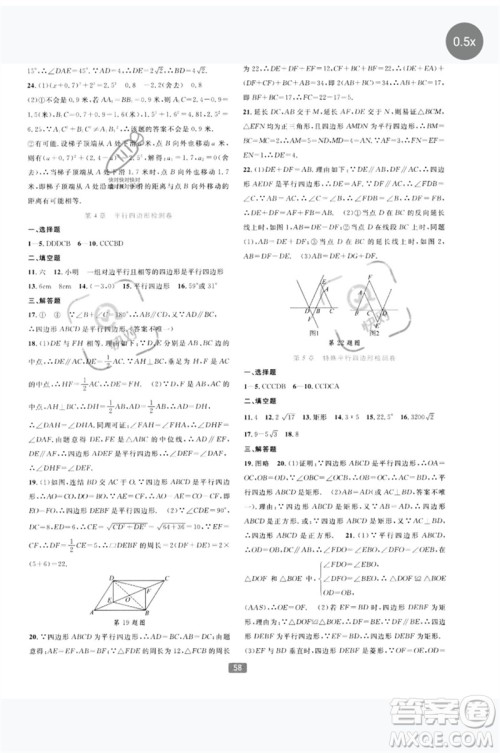 浙江教育出版社2023精准学与练八年级数学下册浙教版参考答案