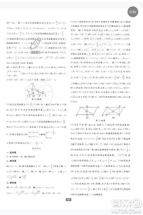 浙江教育出版社2023精准学与练八年级数学下册浙教版参考答案 浙江教育出版社2023精准学与练八年级数学下册浙教版参考答案