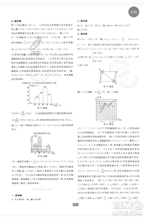 浙江教育出版社2023精准学与练八年级数学下册浙教版参考答案 浙江教育出版社2023精准学与练八年级数学下册浙教版参考答案