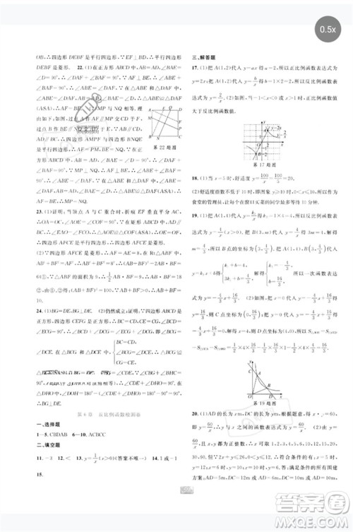 浙江教育出版社2023精准学与练八年级数学下册浙教版参考答案