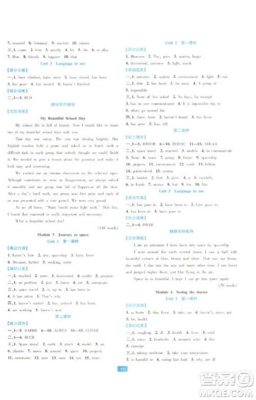 浙江教育出版社2023精准学与练八年级英语下册外研版参考答案 浙江教育出版社2023精准学与练八年级英语下册外研版参考答案
