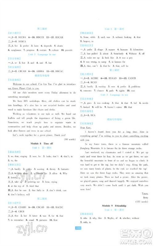 浙江教育出版社2023精准学与练八年级英语下册外研版参考答案 浙江教育出版社2023精准学与练八年级英语下册外研版参考答案