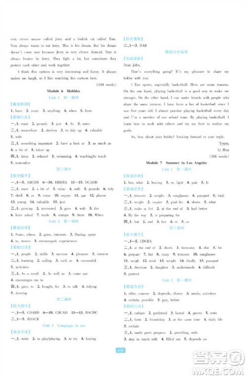 浙江教育出版社2023精准学与练八年级英语下册外研版参考答案 浙江教育出版社2023精准学与练八年级英语下册外研版参考答案