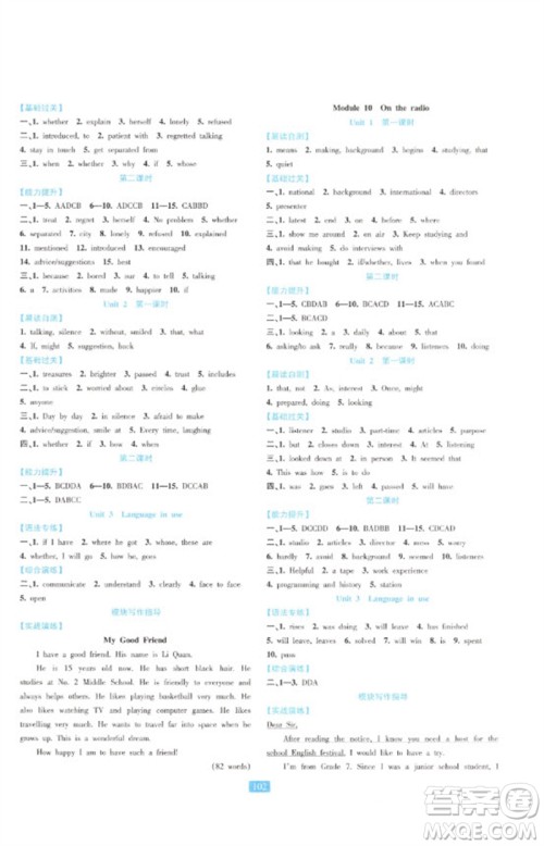浙江教育出版社2023精准学与练八年级英语下册外研版参考答案 浙江教育出版社2023精准学与练八年级英语下册外研版参考答案