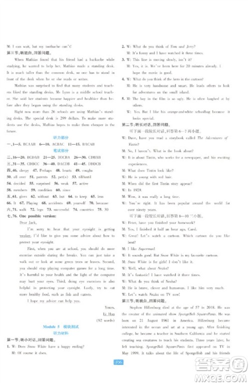 浙江教育出版社2023精准学与练八年级英语下册外研版参考答案 浙江教育出版社2023精准学与练八年级英语下册外研版参考答案