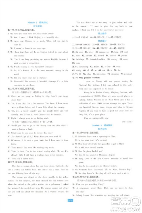 浙江教育出版社2023精准学与练八年级英语下册外研版参考答案 浙江教育出版社2023精准学与练八年级英语下册外研版参考答案