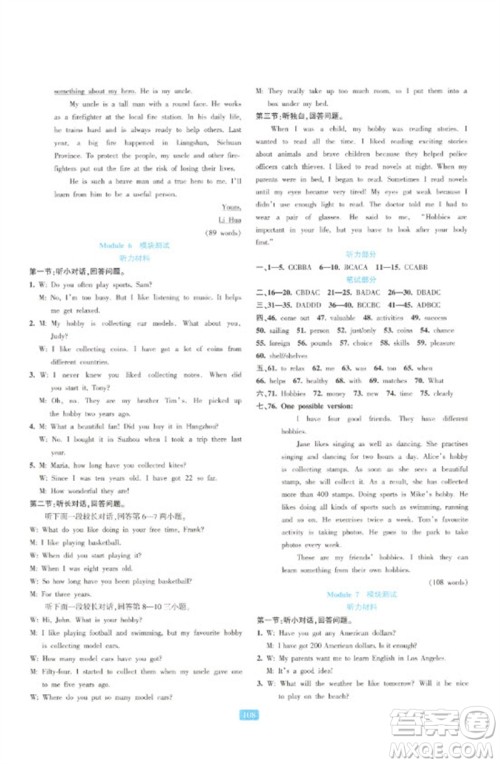 浙江教育出版社2023精准学与练八年级英语下册外研版参考答案 浙江教育出版社2023精准学与练八年级英语下册外研版参考答案