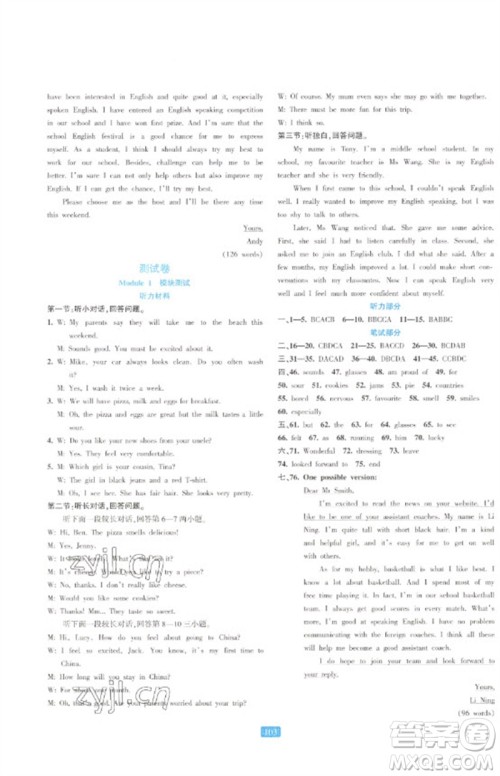 浙江教育出版社2023精准学与练八年级英语下册外研版参考答案 浙江教育出版社2023精准学与练八年级英语下册外研版参考答案