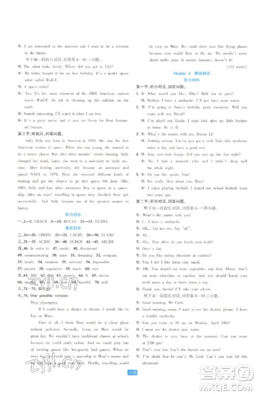 浙江教育出版社2023精准学与练八年级英语下册外研版参考答案 浙江教育出版社2023精准学与练八年级英语下册外研版参考答案