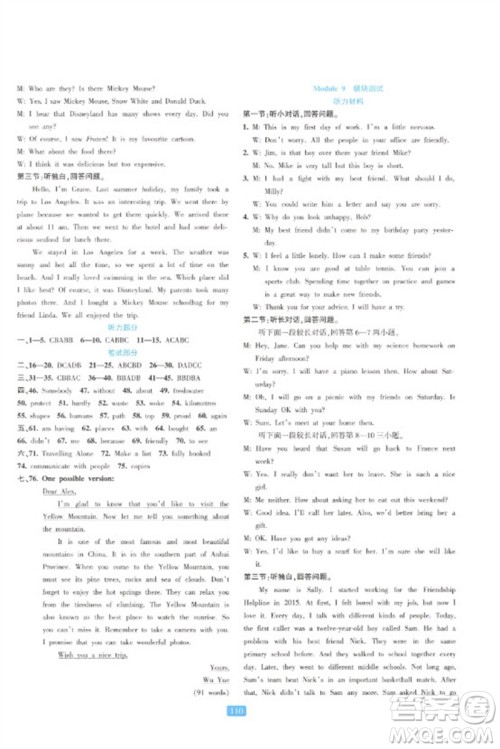 浙江教育出版社2023精准学与练八年级英语下册外研版参考答案 浙江教育出版社2023精准学与练八年级英语下册外研版参考答案