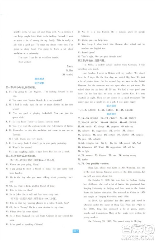 浙江教育出版社2023精准学与练八年级英语下册外研版参考答案 浙江教育出版社2023精准学与练八年级英语下册外研版参考答案