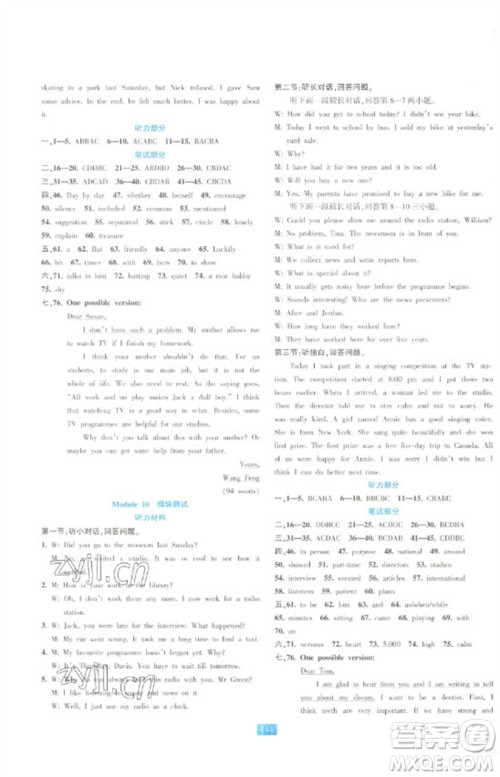 浙江教育出版社2023精准学与练八年级英语下册外研版参考答案 浙江教育出版社2023精准学与练八年级英语下册外研版参考答案