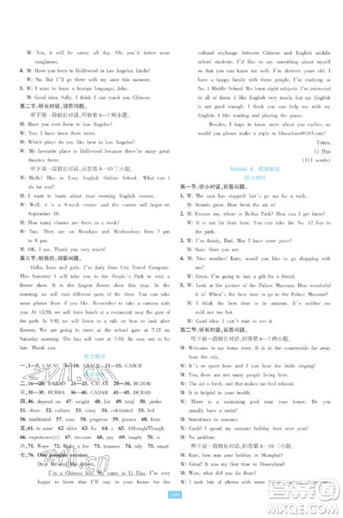 浙江教育出版社2023精准学与练八年级英语下册外研版参考答案 浙江教育出版社2023精准学与练八年级英语下册外研版参考答案