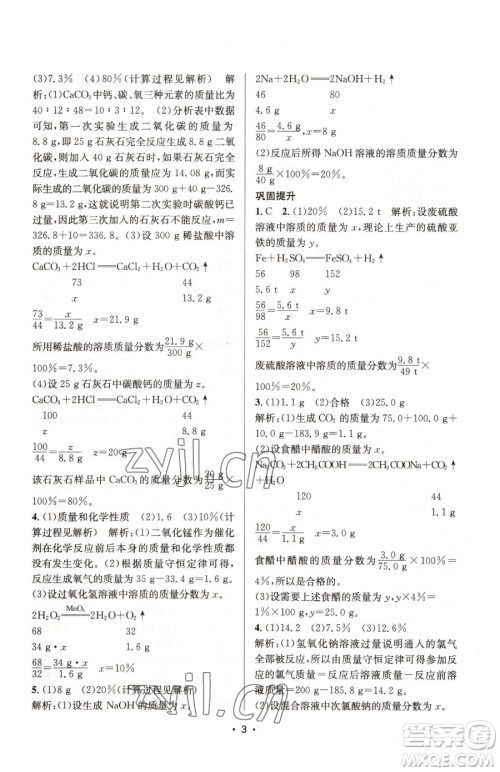 江苏凤凰美术出版社2023创新课时作业本九年级下册化学上教版参考答案