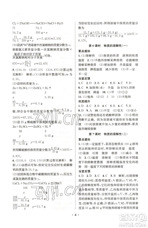 江苏凤凰美术出版社2023创新课时作业本九年级下册化学上教版参考答案